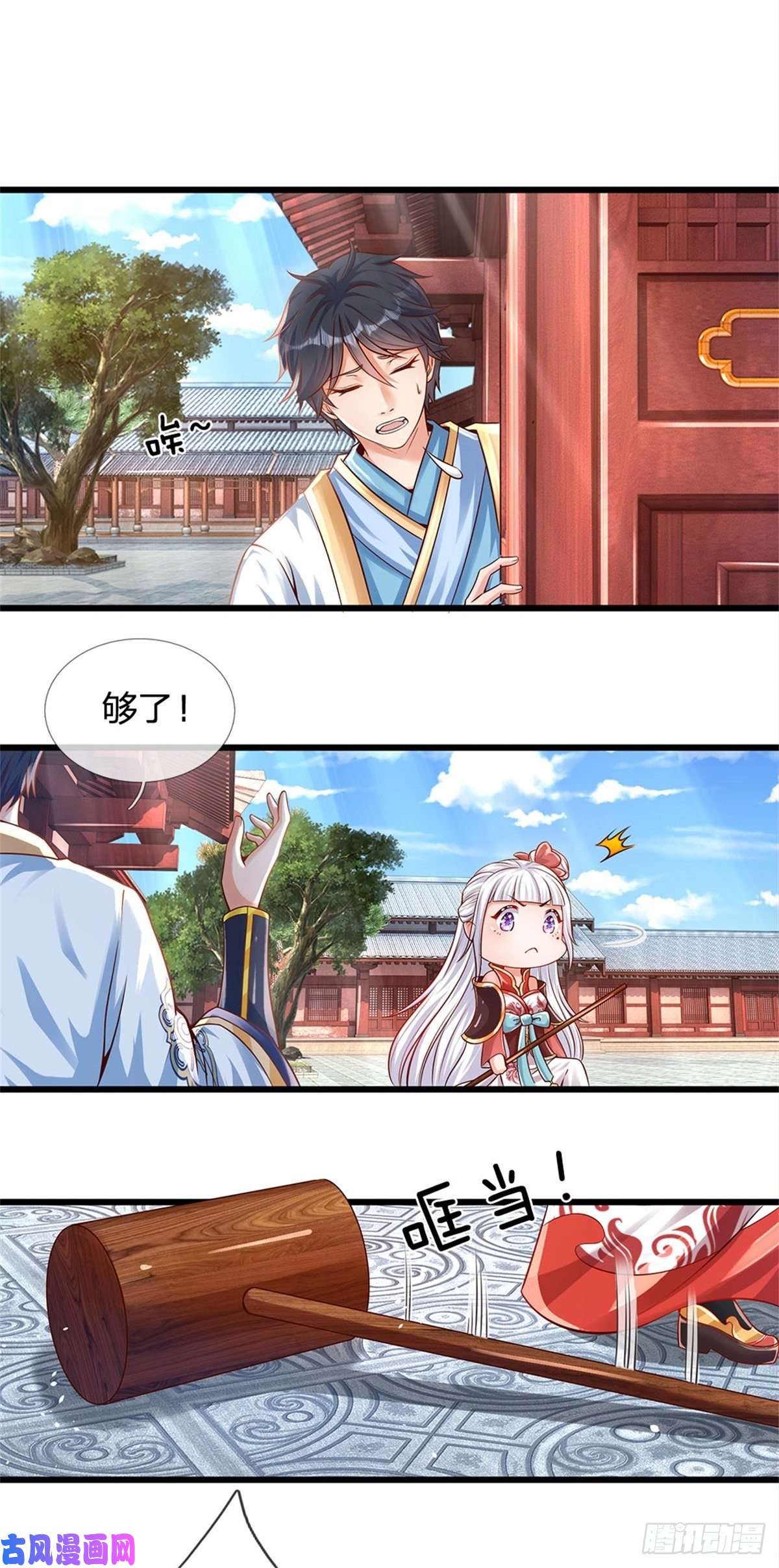 开局签到至尊丹田第11话 送我话去