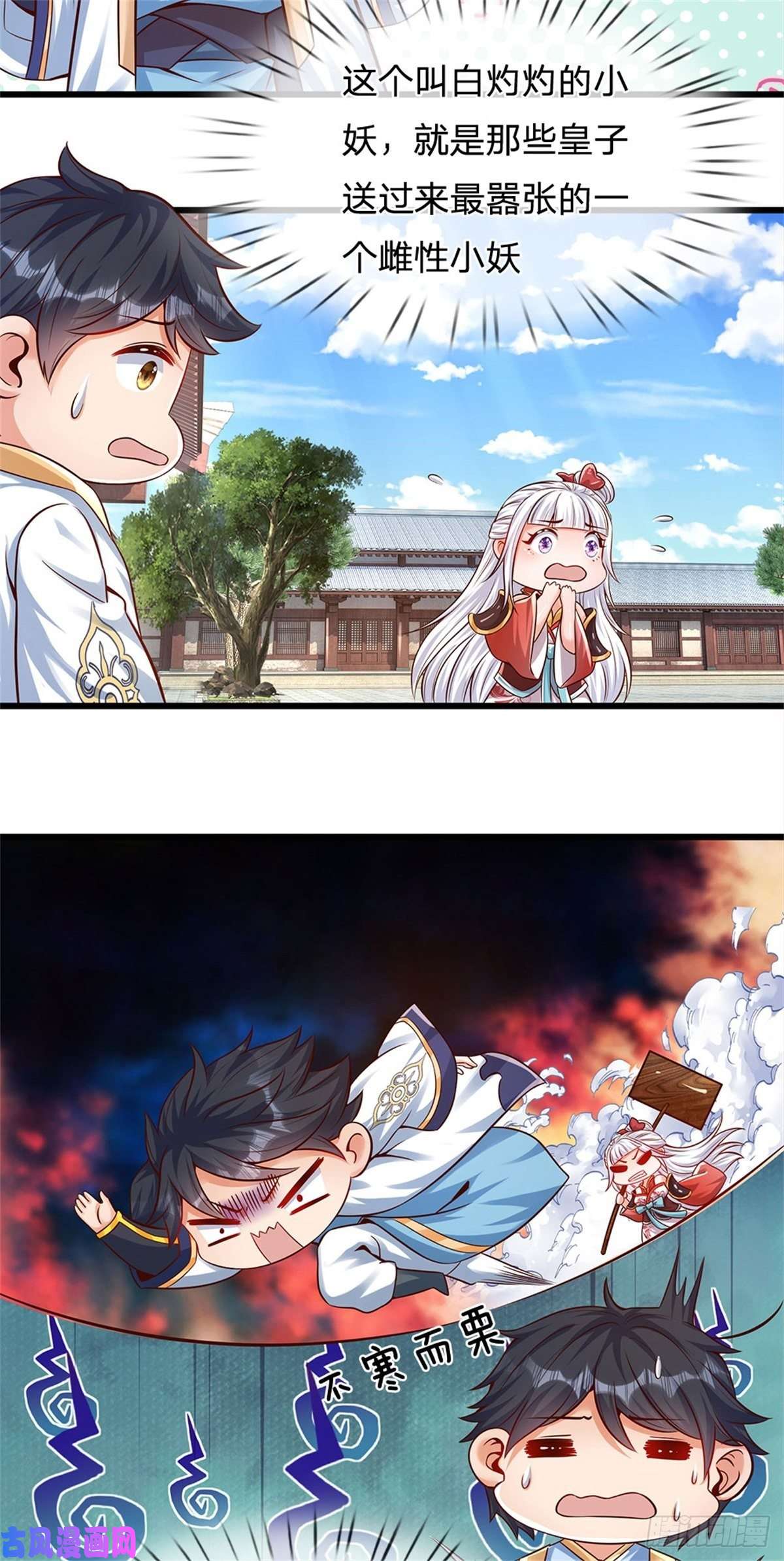 开局签到至尊丹田第11话 送我话去