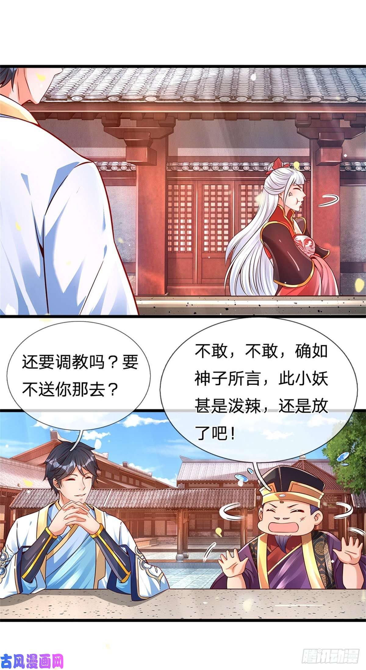 开局签到至尊丹田第11话 送我话去