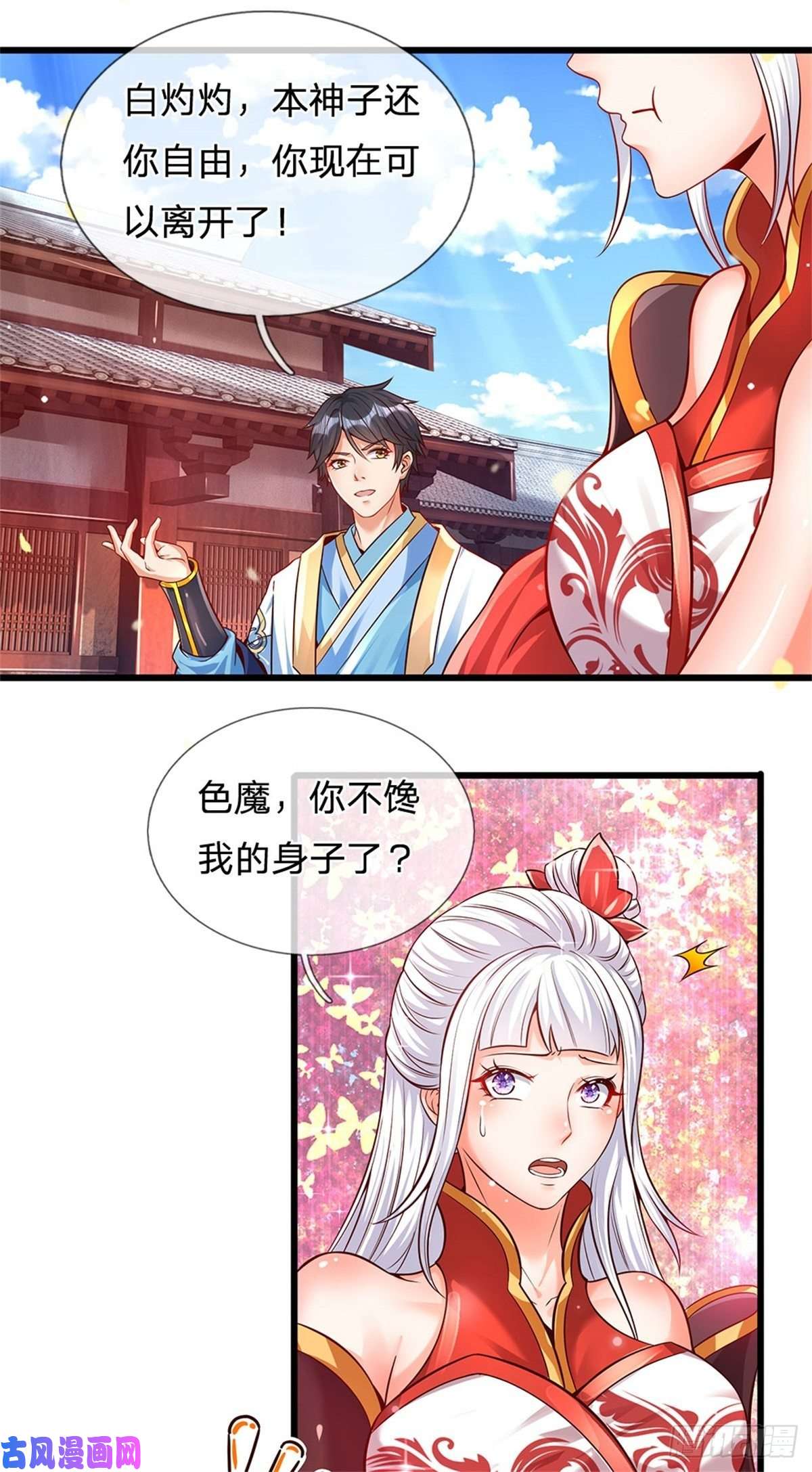 开局签到至尊丹田第11话 送我话去