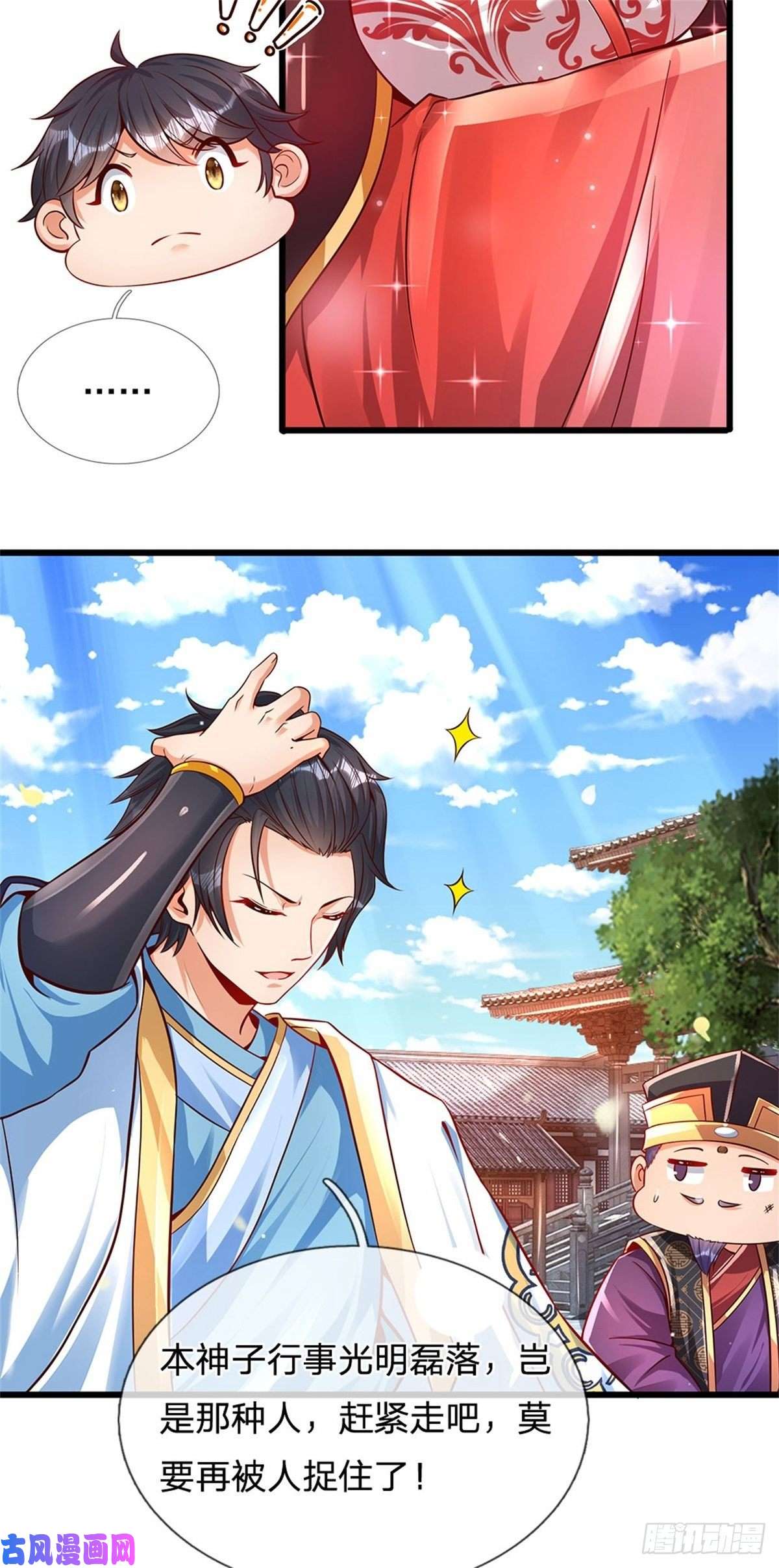 开局签到至尊丹田第11话 送我话去