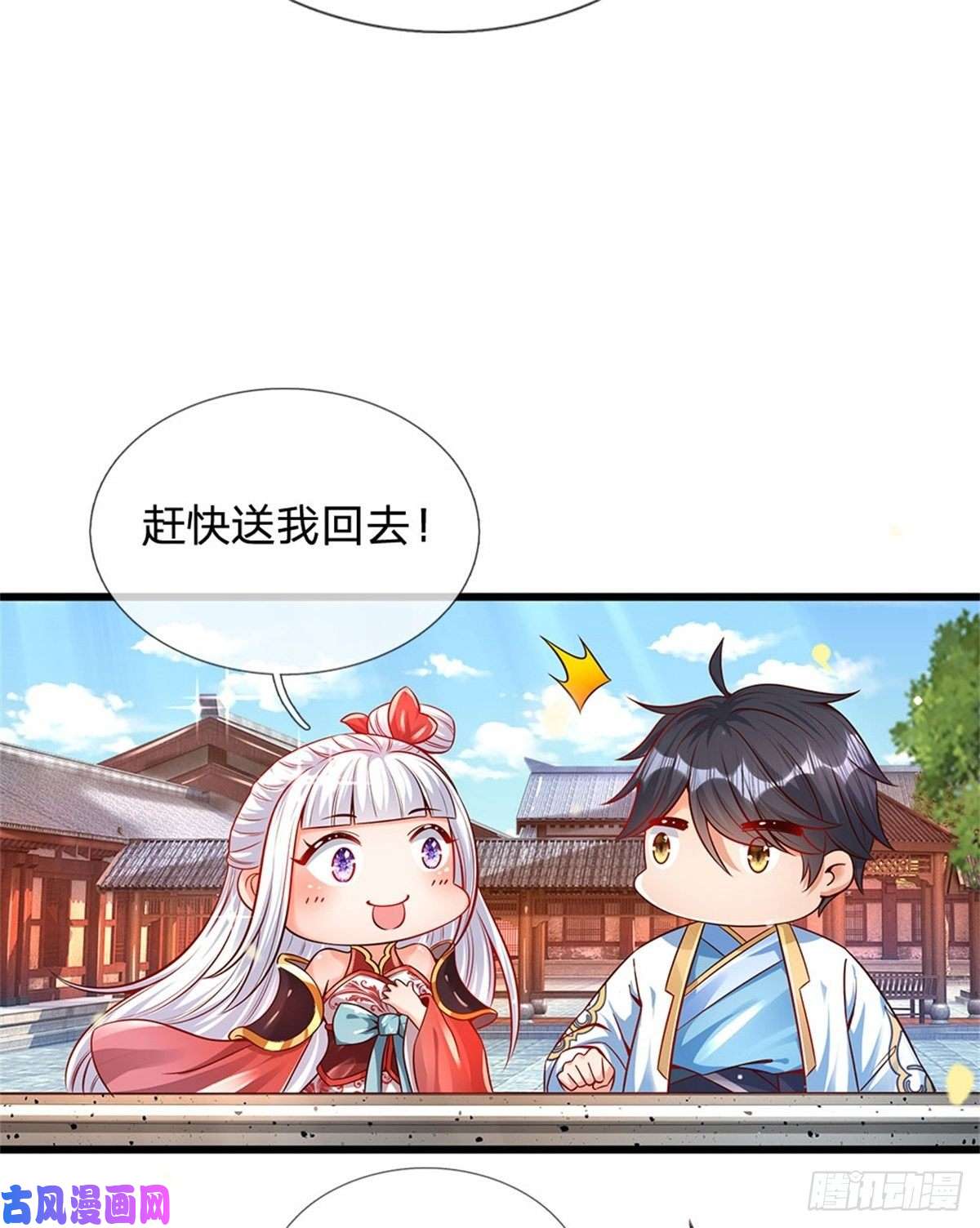开局签到至尊丹田第11话 送我话去