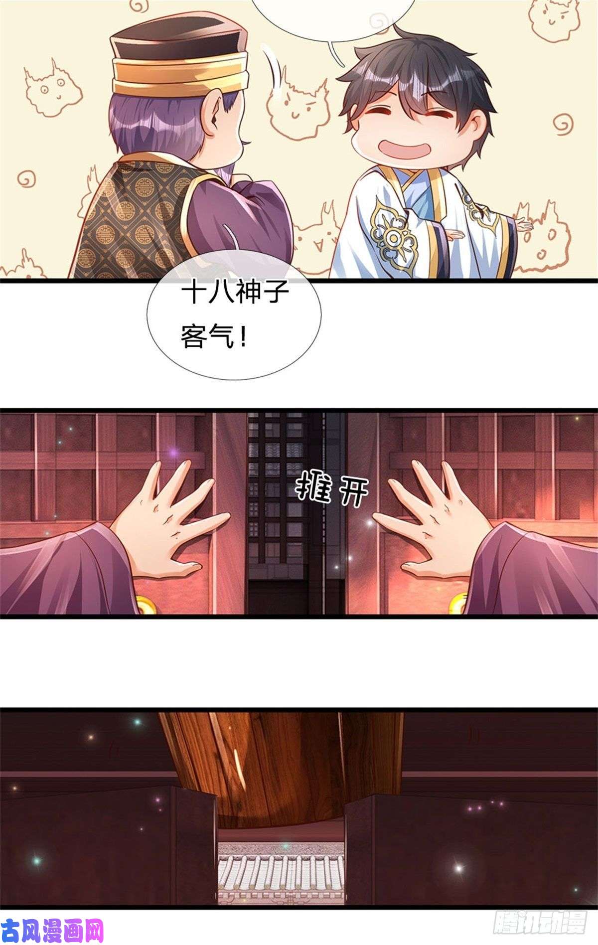 开局签到至尊丹田第11话 送我话去