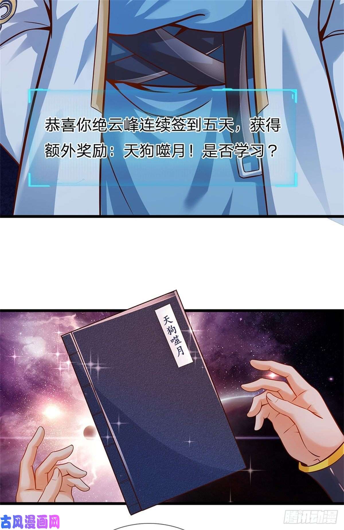 开局签到至尊丹田第12话 天狗噬月