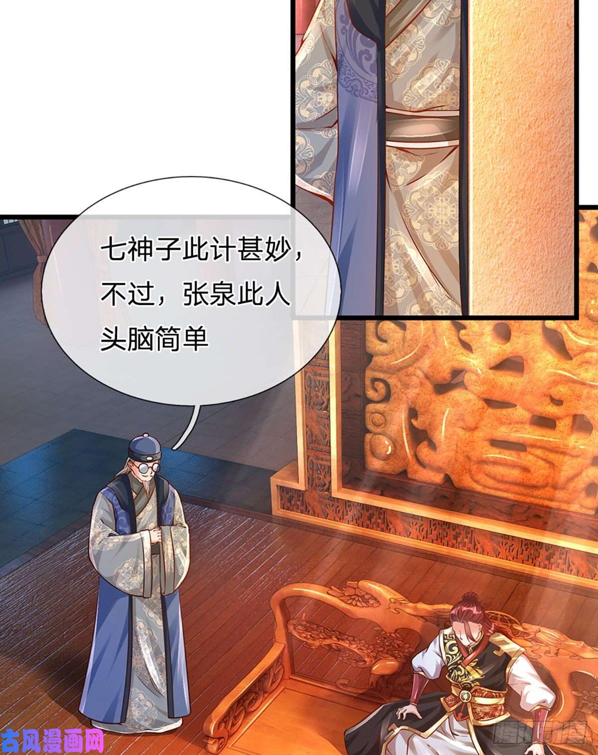 开局签到至尊丹田第13话 七神子的阴谋