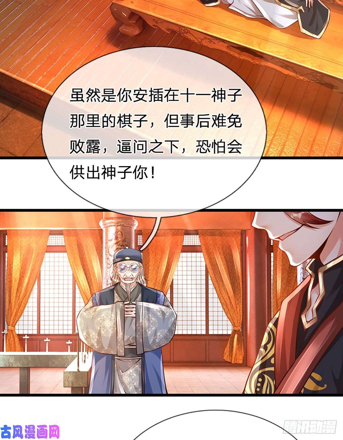 开局签到至尊丹田第13话 七神子的阴谋
