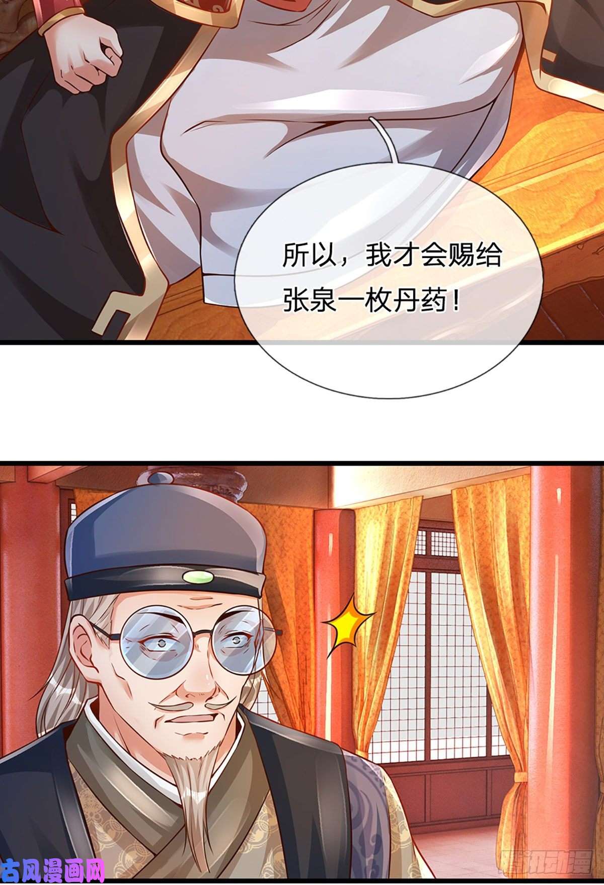 开局签到至尊丹田第13话 七神子的阴谋
