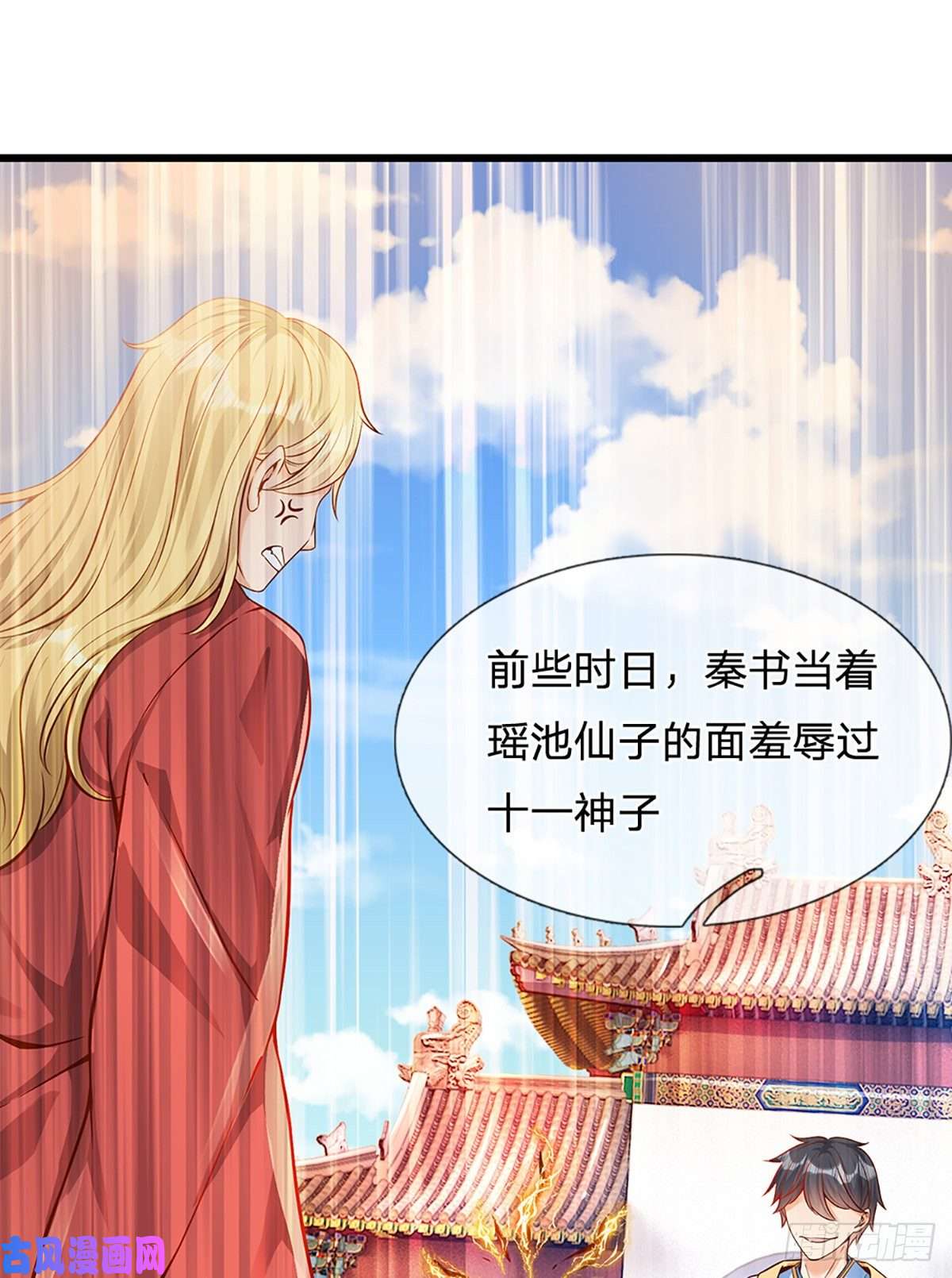 开局签到至尊丹田第13话 七神子的阴谋