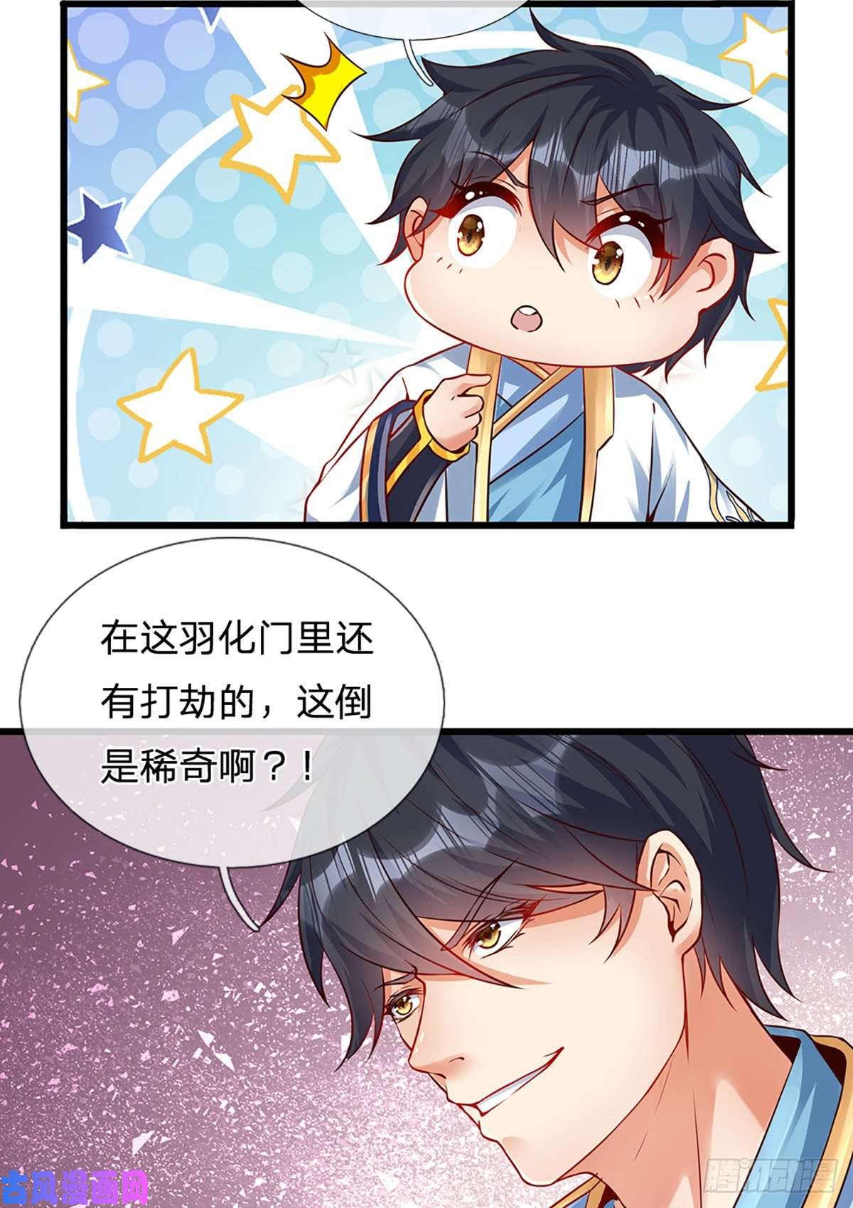 开局签到至尊丹田第13话 七神子的阴谋