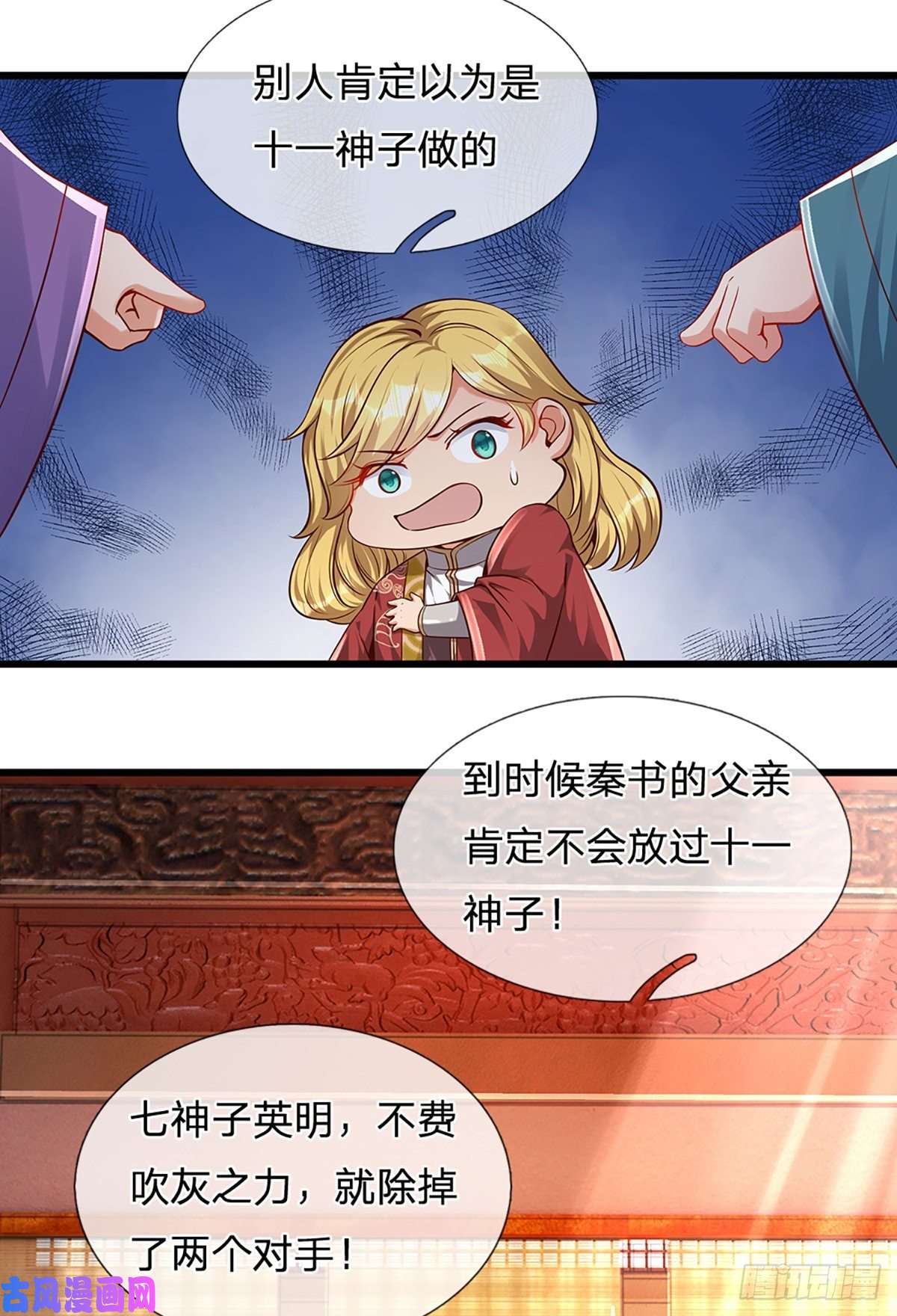 开局签到至尊丹田第13话 七神子的阴谋