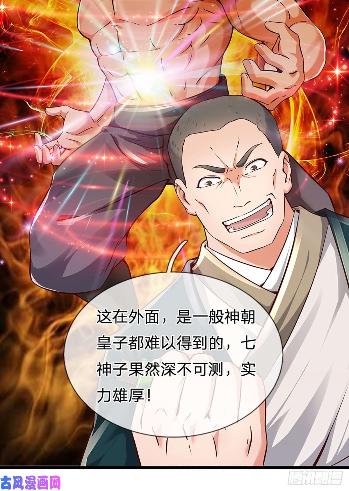 开局签到至尊丹田第13话 七神子的阴谋