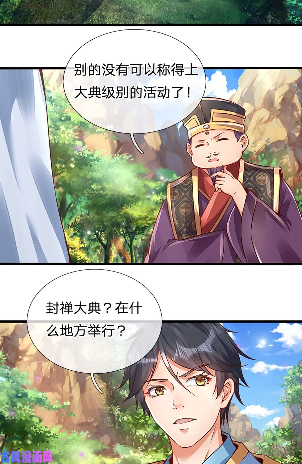 开局签到至尊丹田第15话 封禅大典