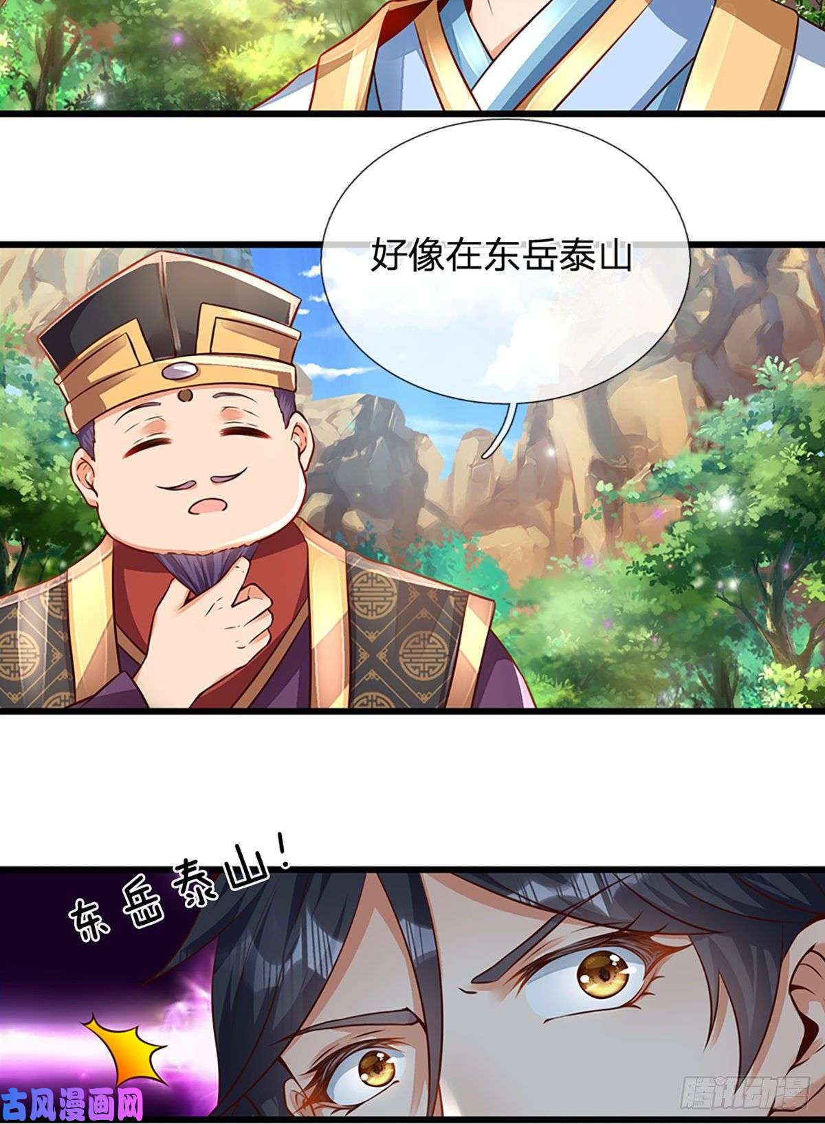 开局签到至尊丹田第15话 封禅大典