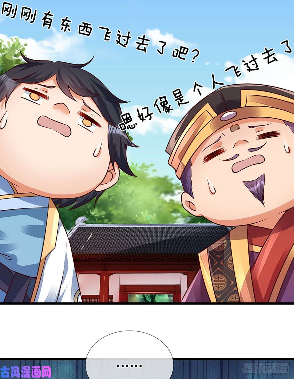 开局签到至尊丹田第15话 封禅大典