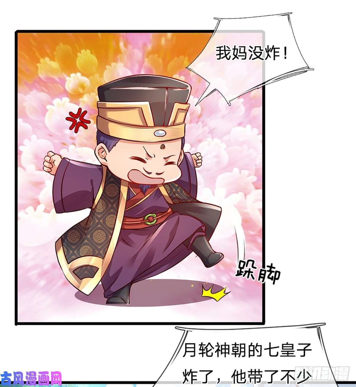 开局签到至尊丹田第15话 封禅大典