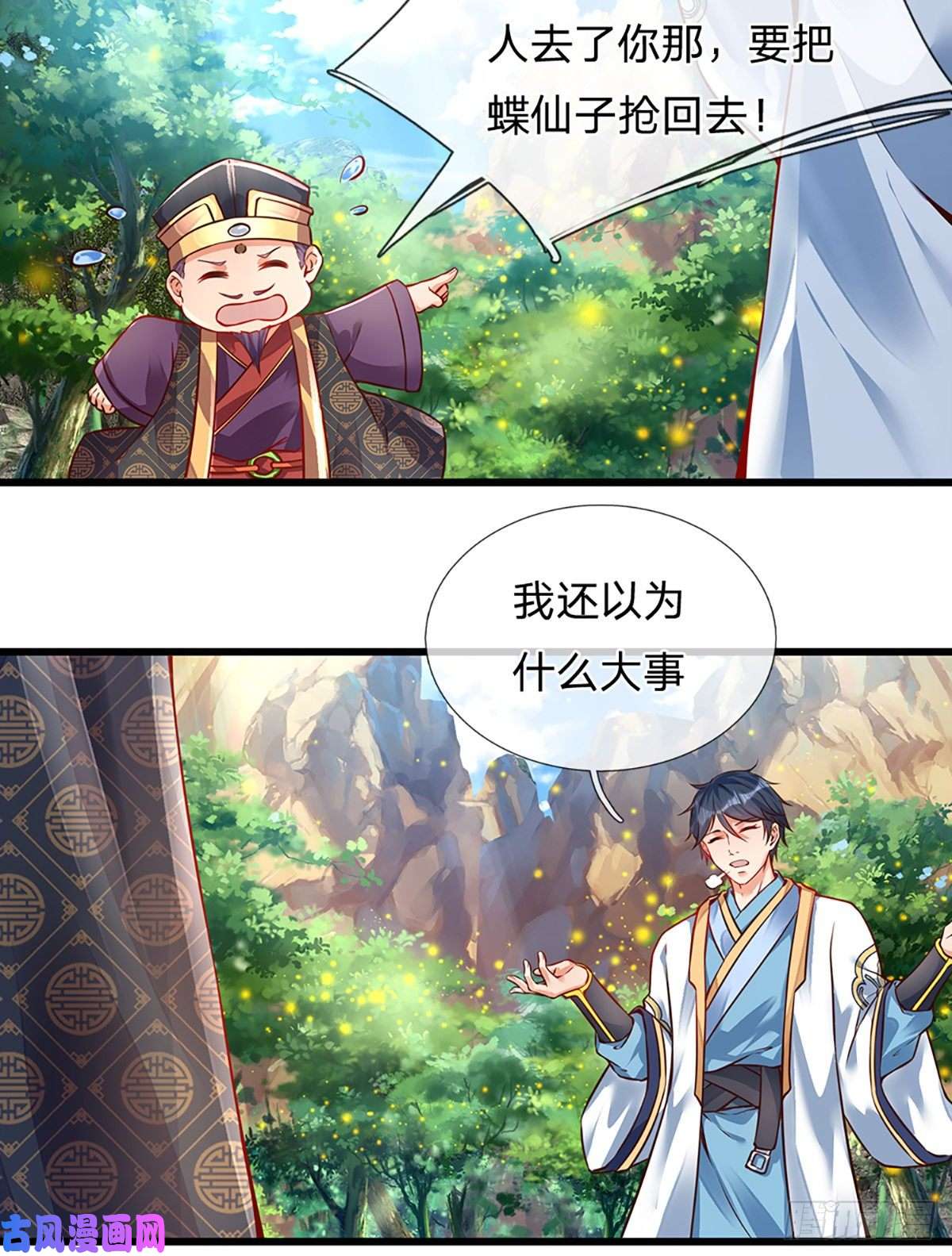 开局签到至尊丹田第15话 封禅大典