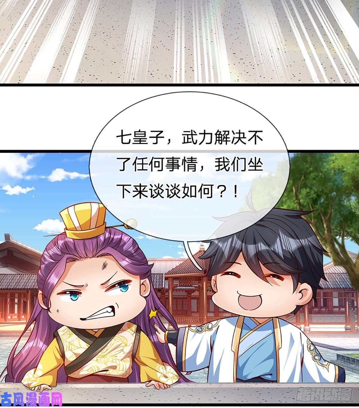 开局签到至尊丹田第16话 坐下来谈谈