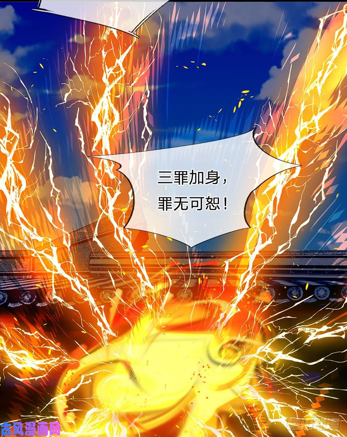 开局签到至尊丹田第17话 三罪加身，罪无可恕！