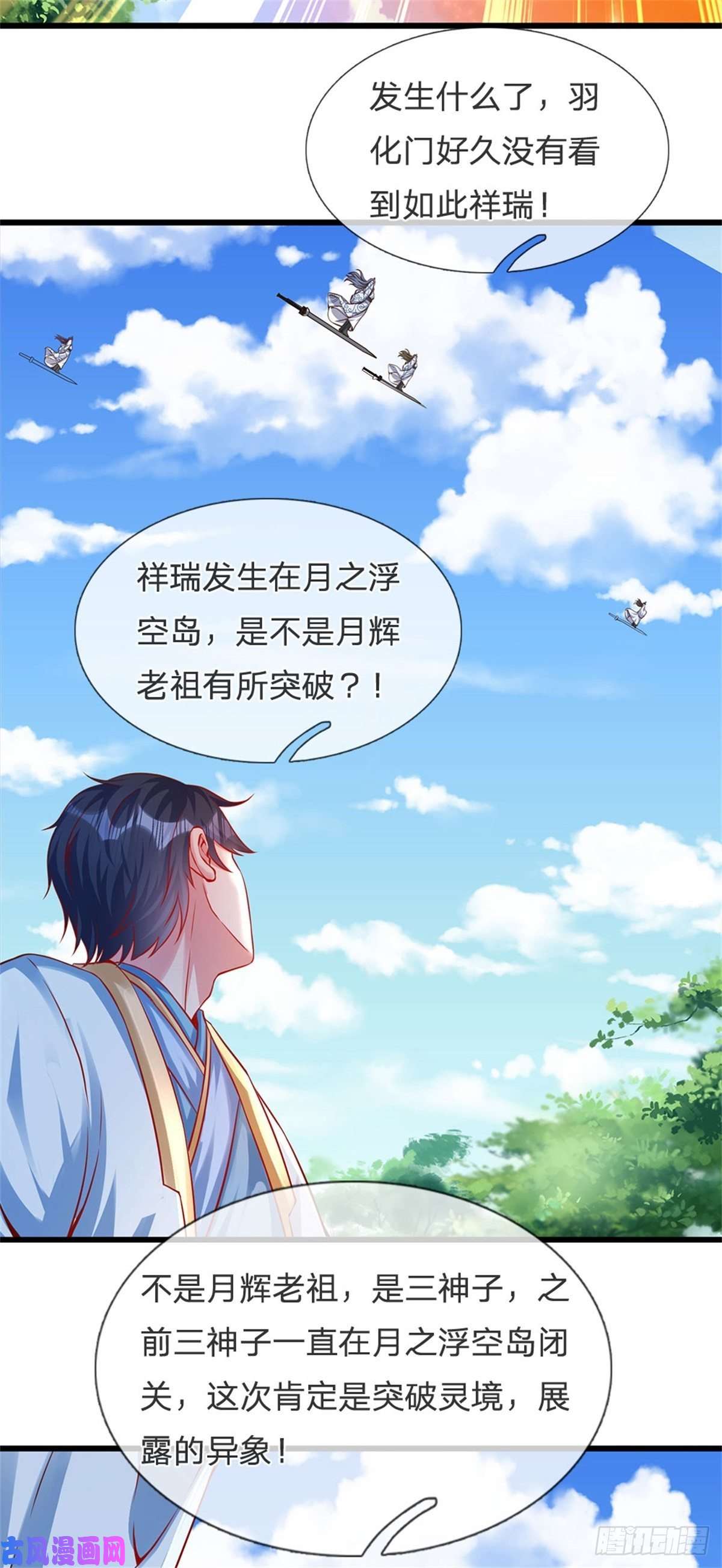 开局签到至尊丹田第18话 三神子出关