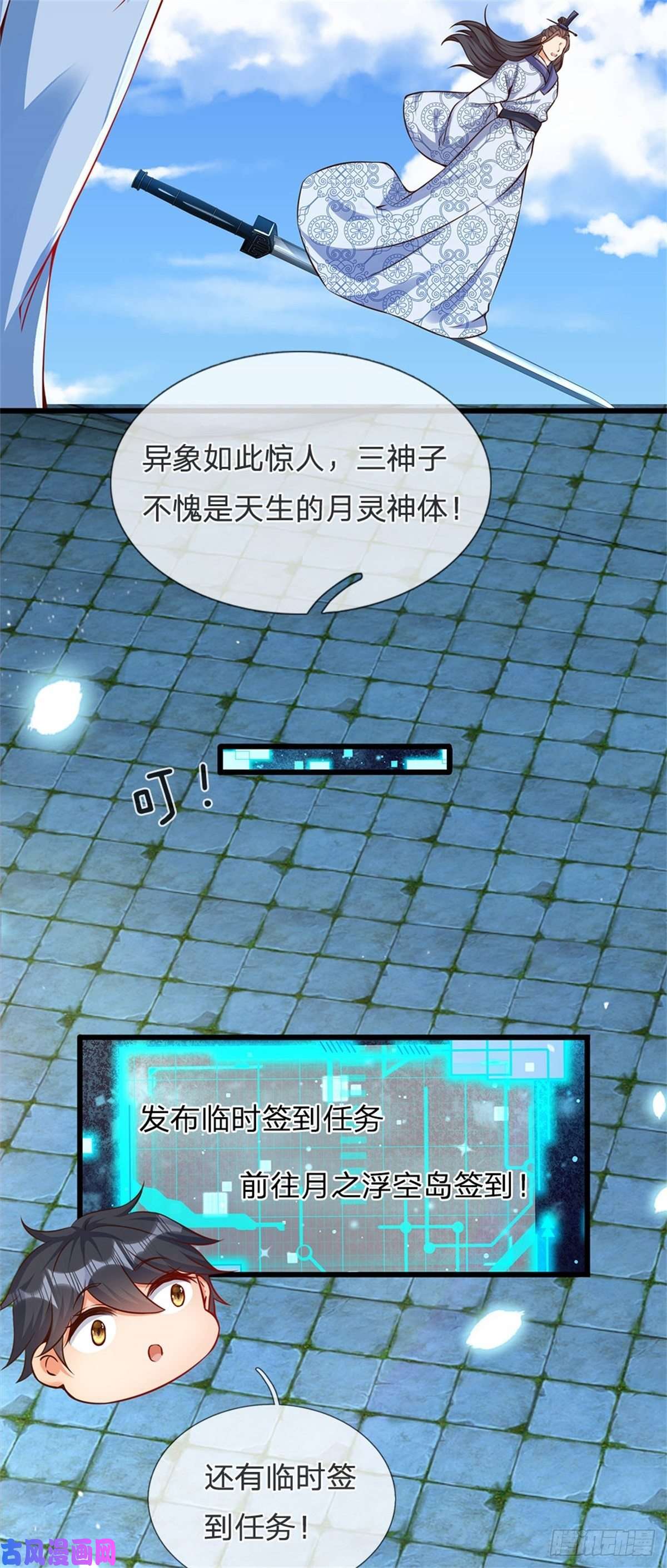 开局签到至尊丹田第18话 三神子出关