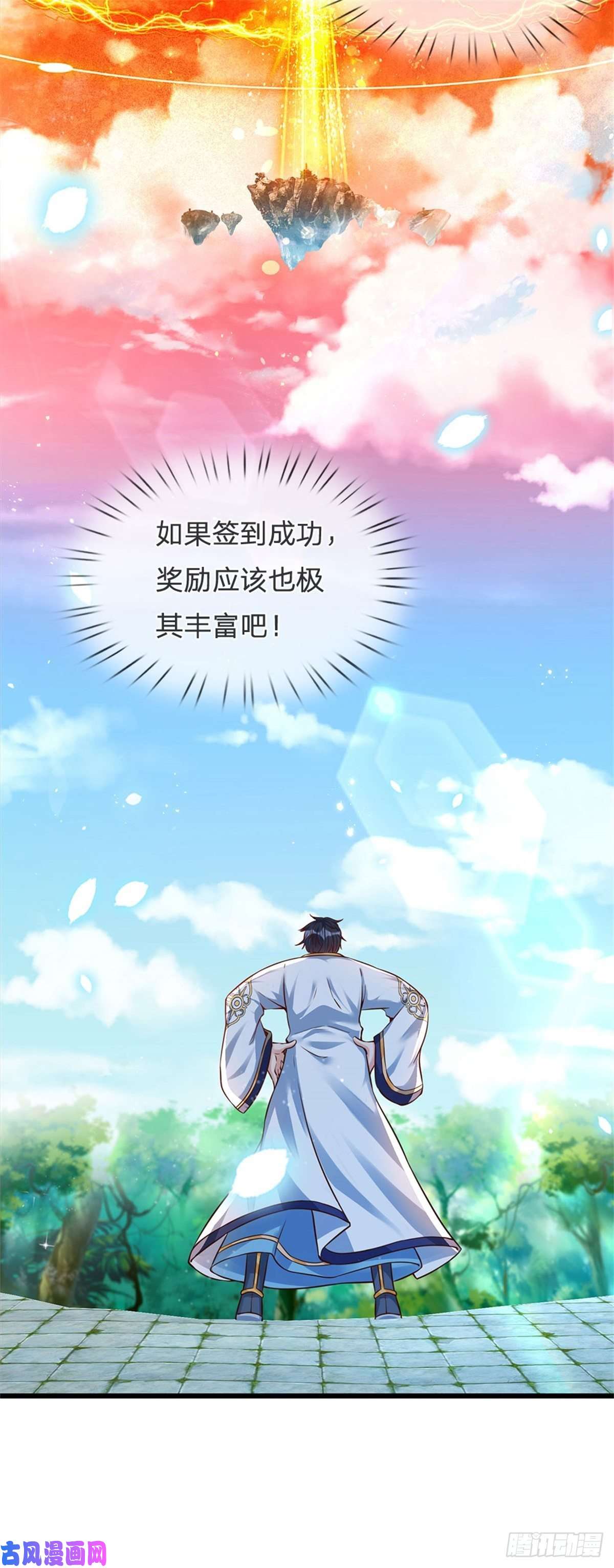 开局签到至尊丹田第18话 三神子出关