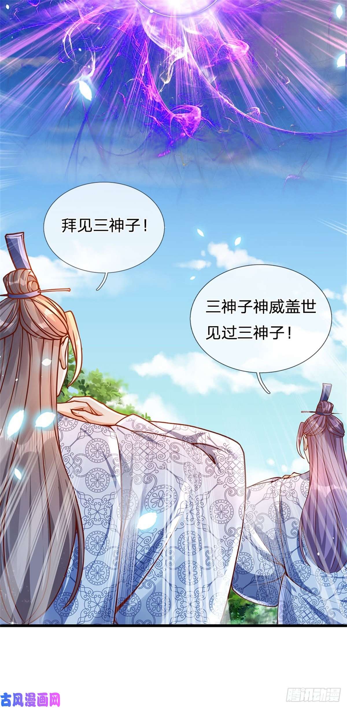 开局签到至尊丹田第18话 三神子出关