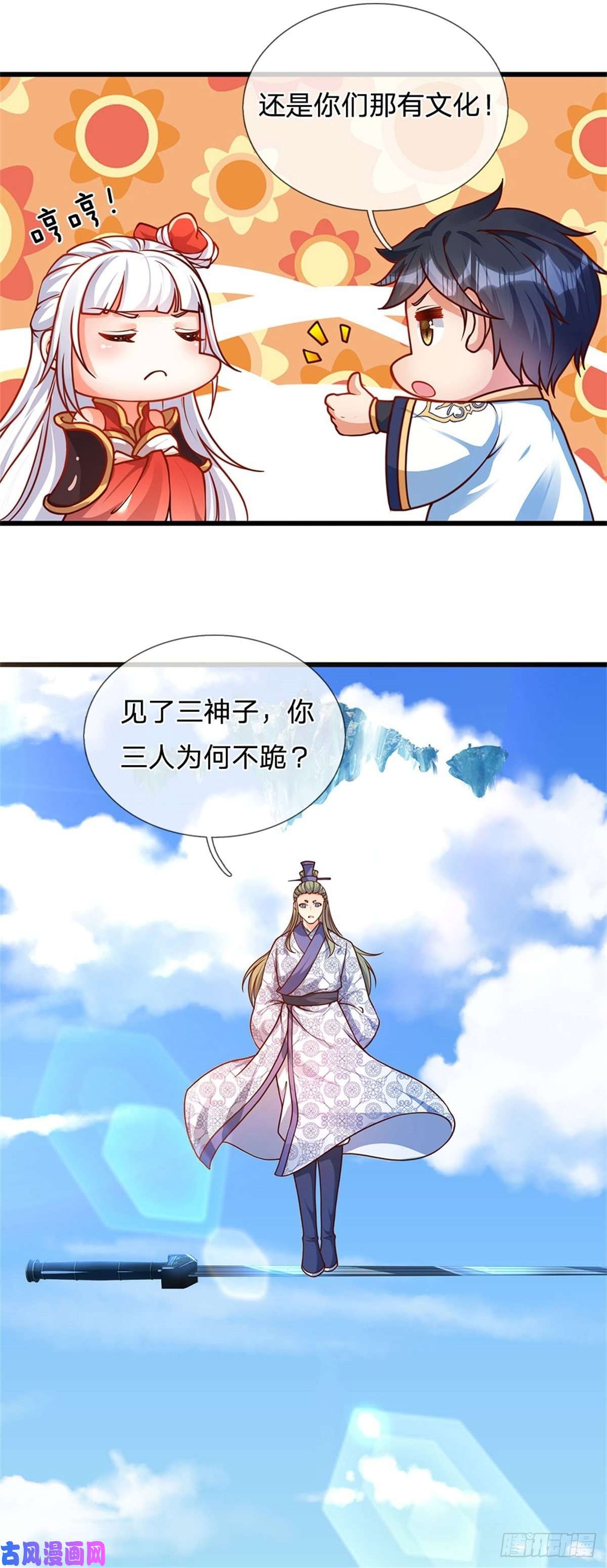 开局签到至尊丹田第18话 三神子出关