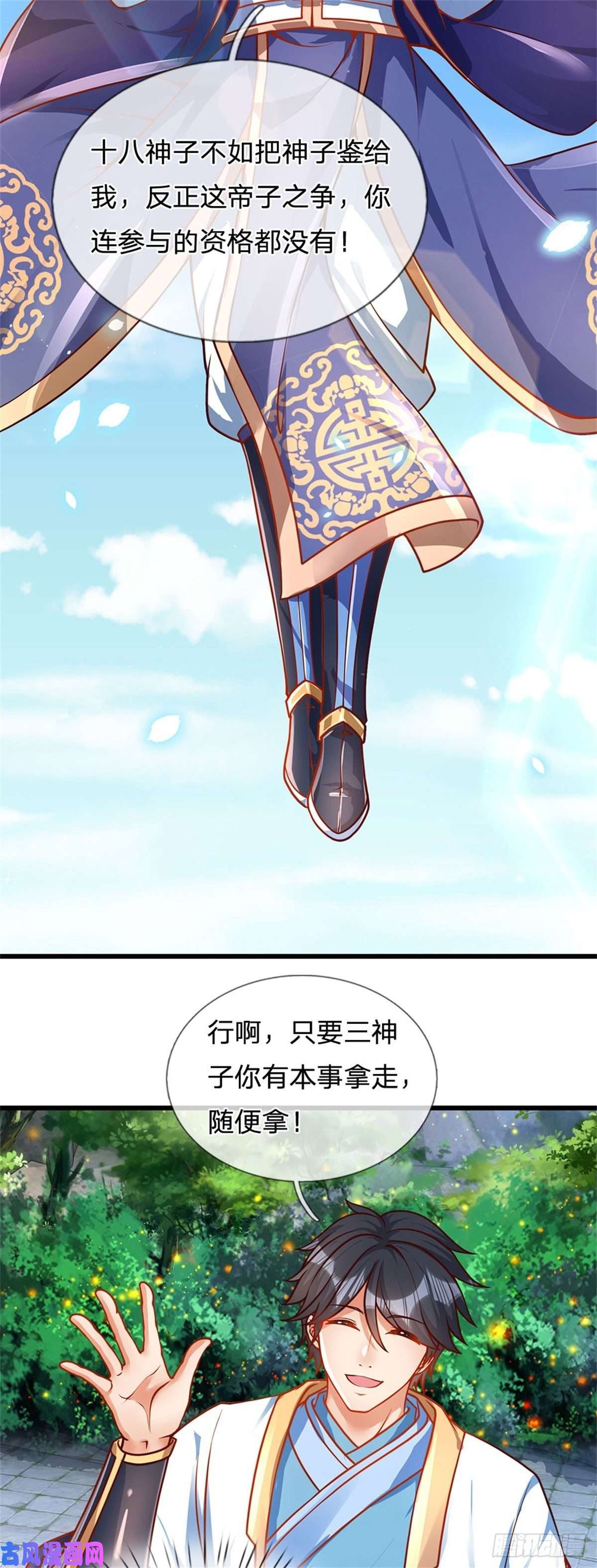 开局签到至尊丹田第18话 三神子出关