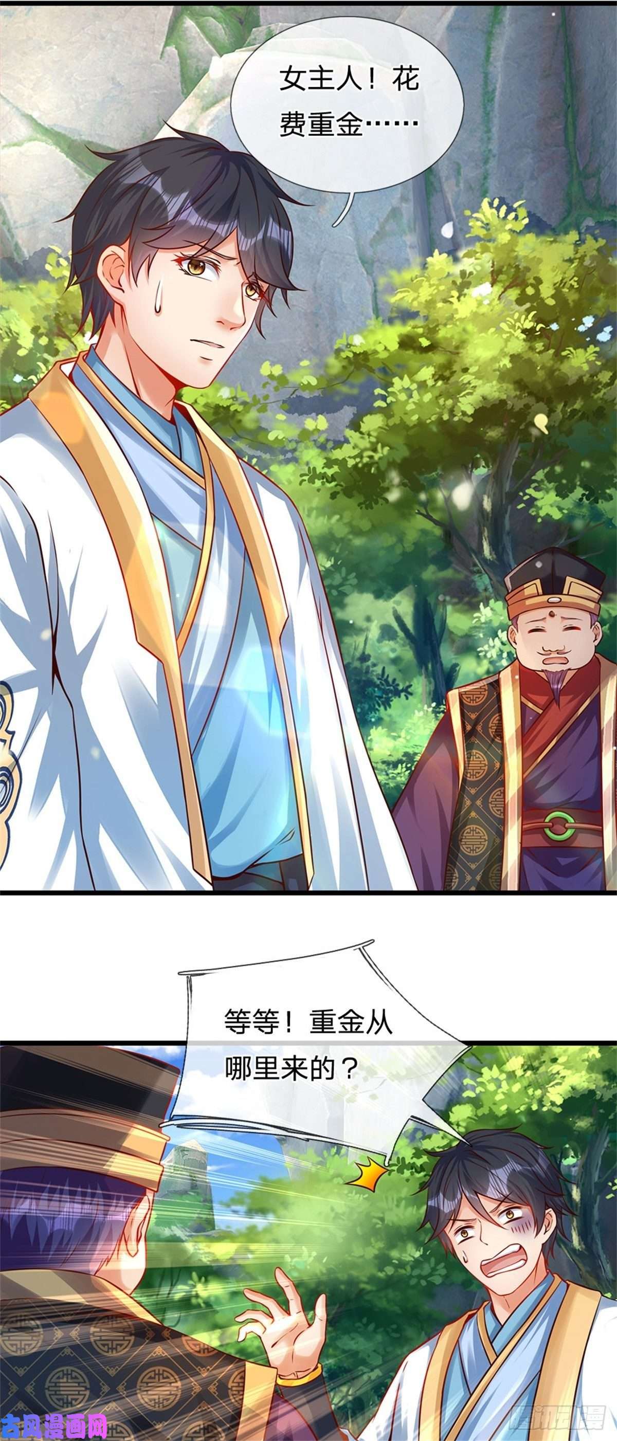 开局签到至尊丹田第18话 三神子出关