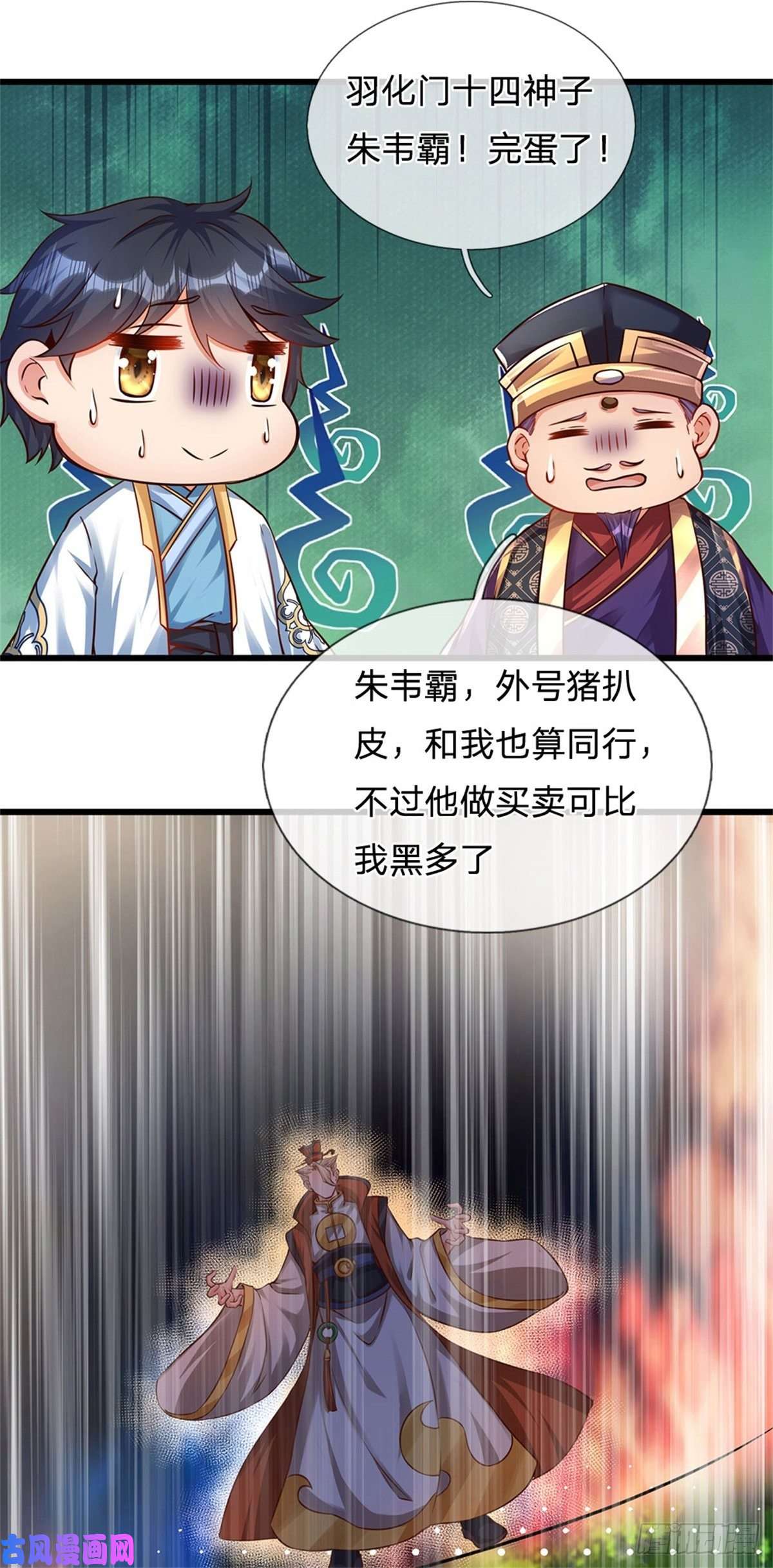 开局签到至尊丹田第18话 三神子出关