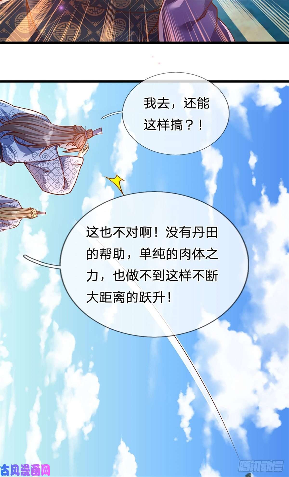 开局签到至尊丹田第19话 签到太阳神体！！