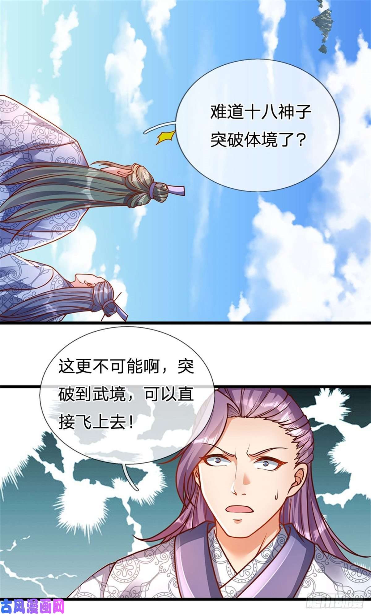 开局签到至尊丹田第19话 签到太阳神体！！
