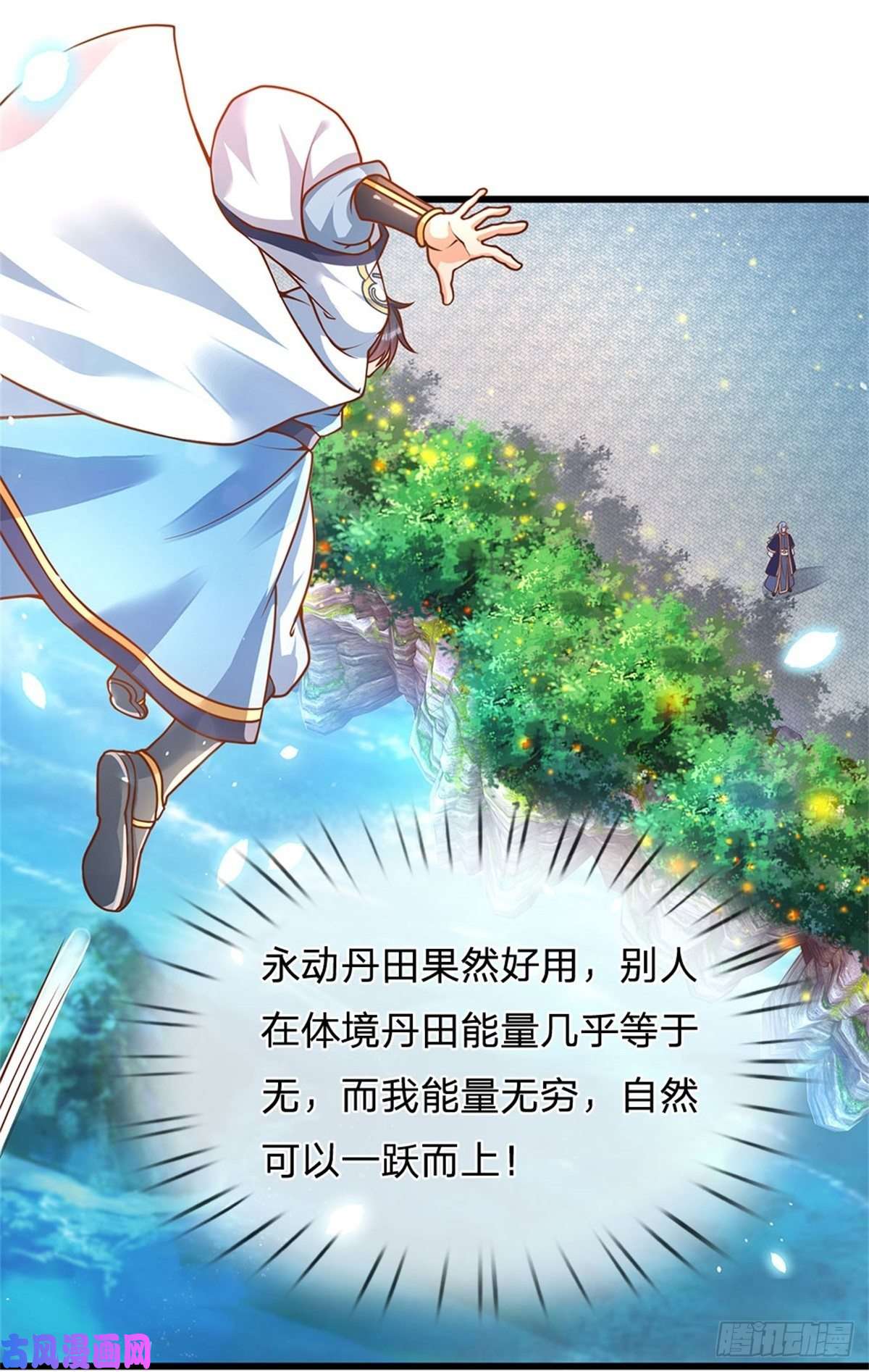 开局签到至尊丹田第19话 签到太阳神体！！