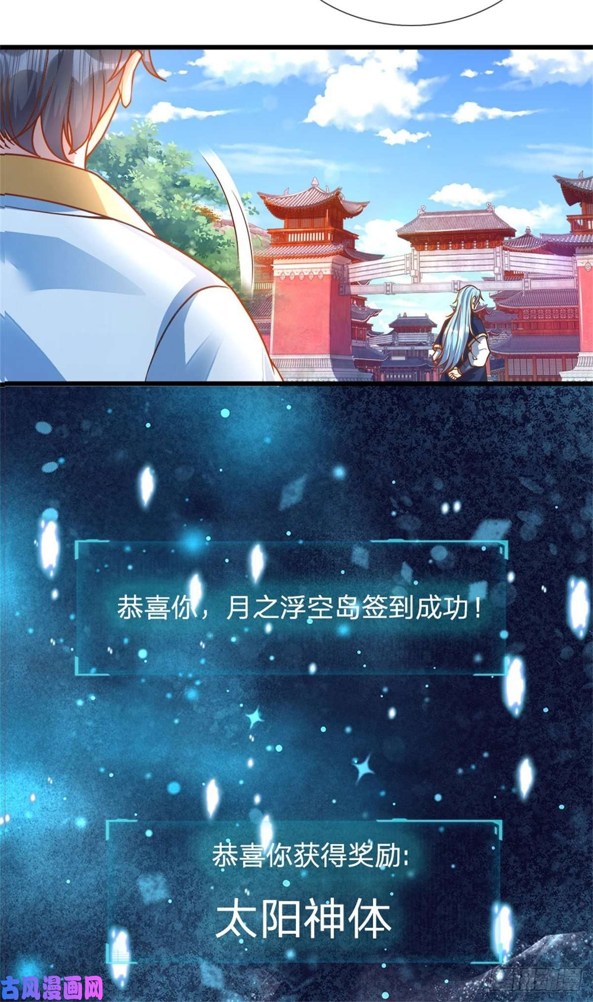 开局签到至尊丹田第19话 签到太阳神体！！