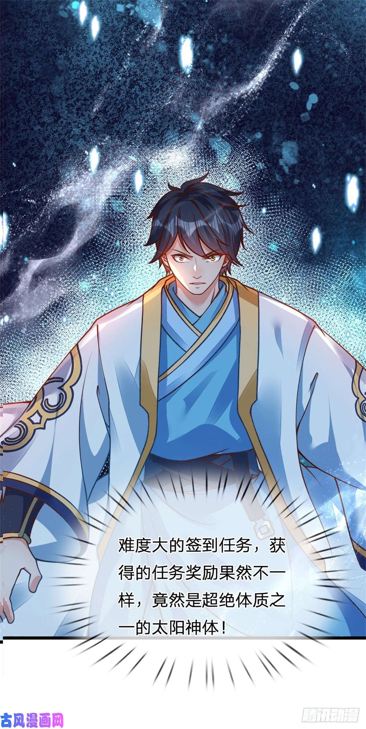 开局签到至尊丹田第19话 签到太阳神体！！