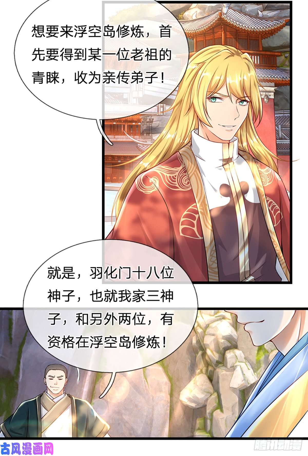 开局签到至尊丹田第19话 签到太阳神体！！