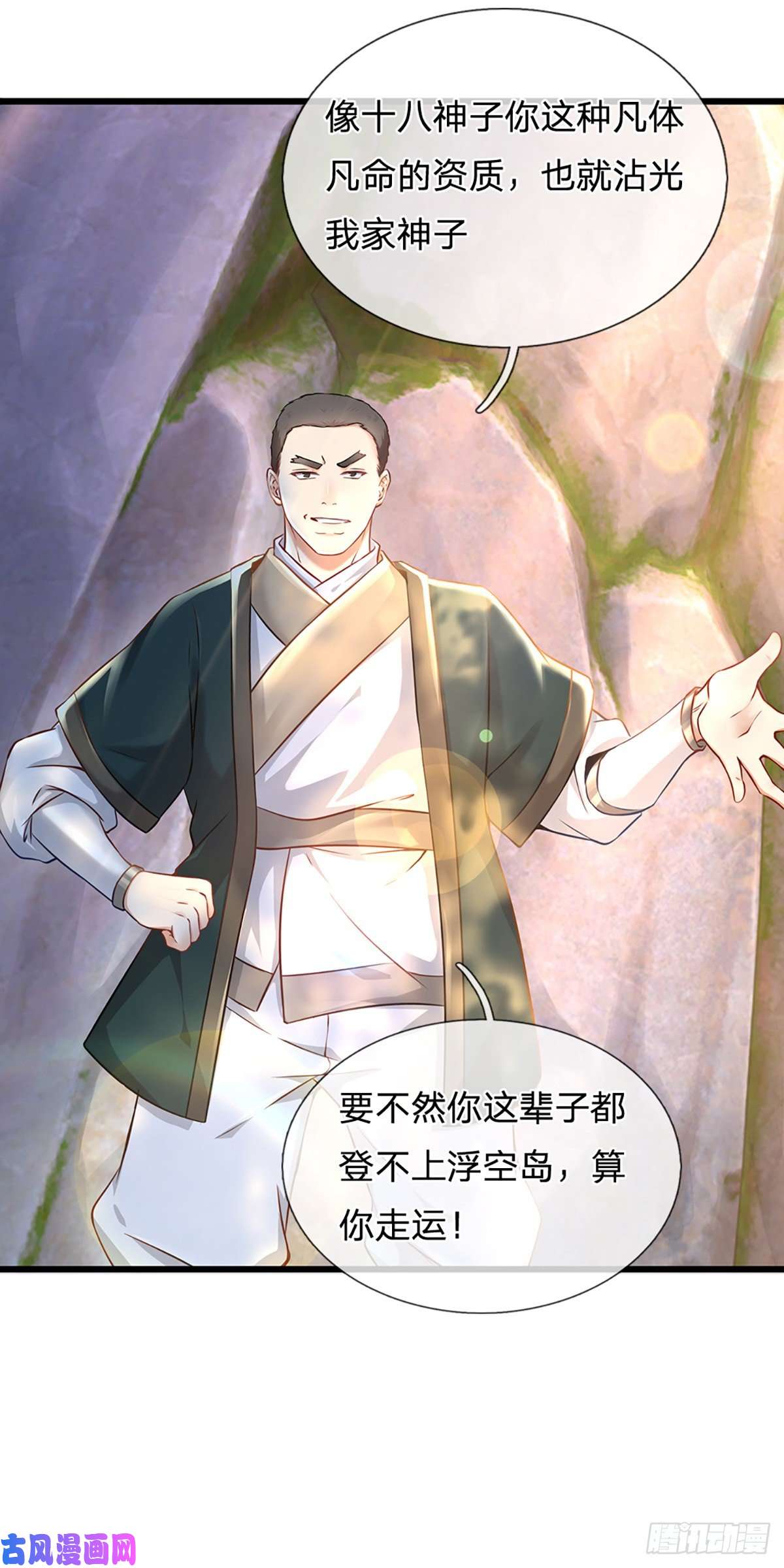 开局签到至尊丹田第19话 签到太阳神体！！