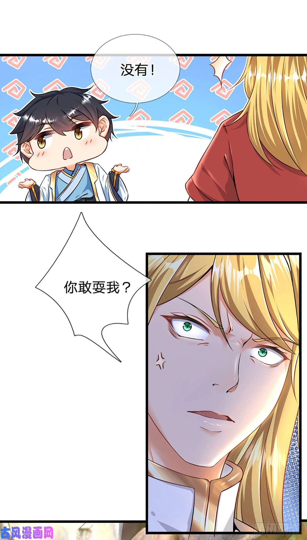 开局签到至尊丹田第19话 签到太阳神体！！