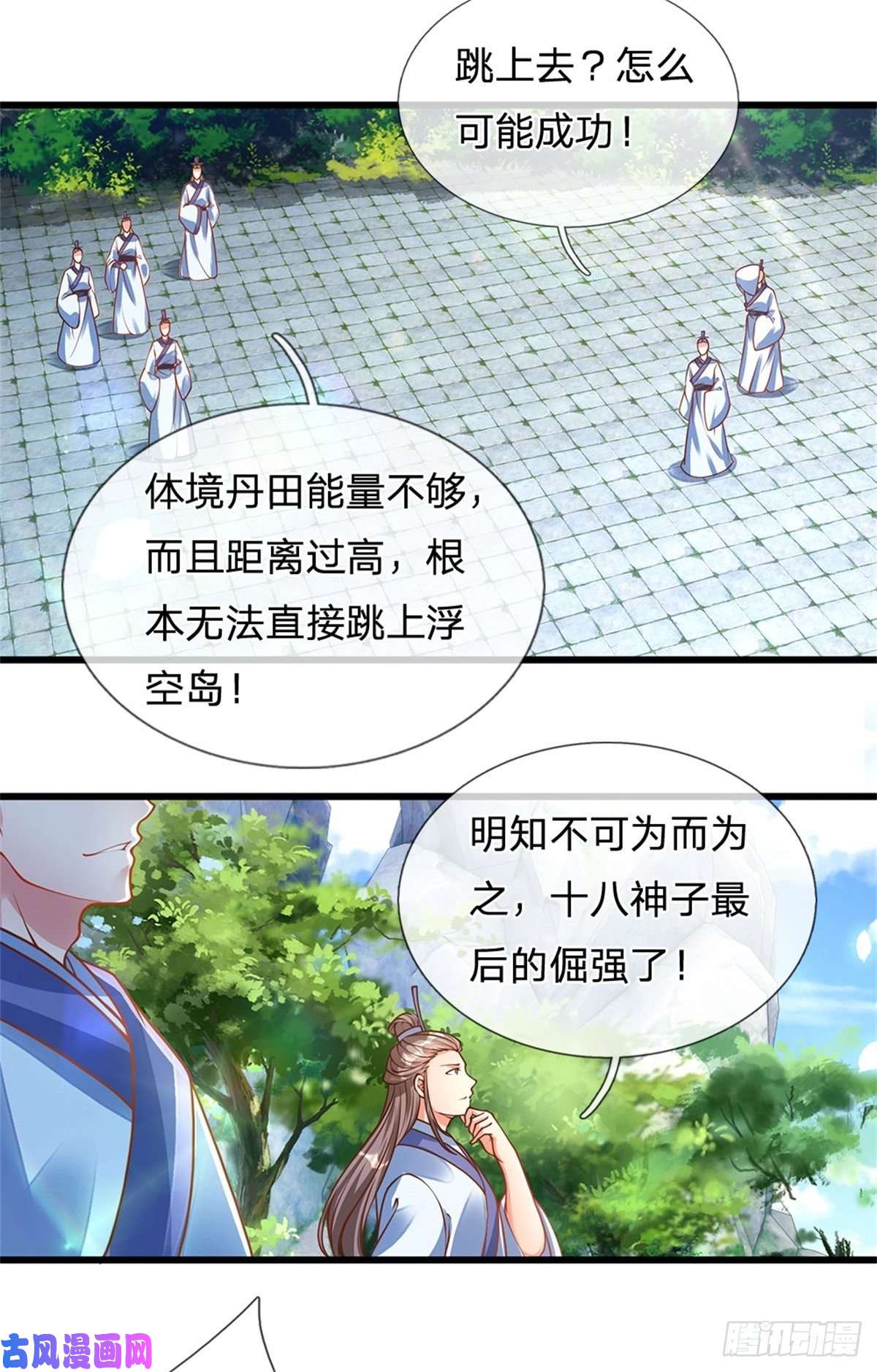 开局签到至尊丹田第19话 签到太阳神体！！