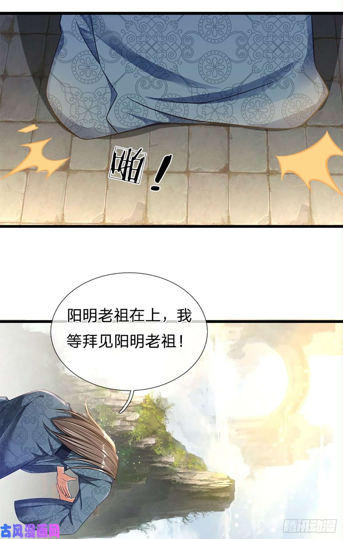 开局签到至尊丹田第21话 阳明老祖收徒