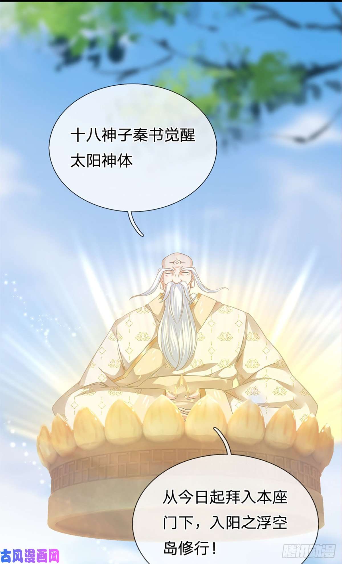 开局签到至尊丹田第21话 阳明老祖收徒
