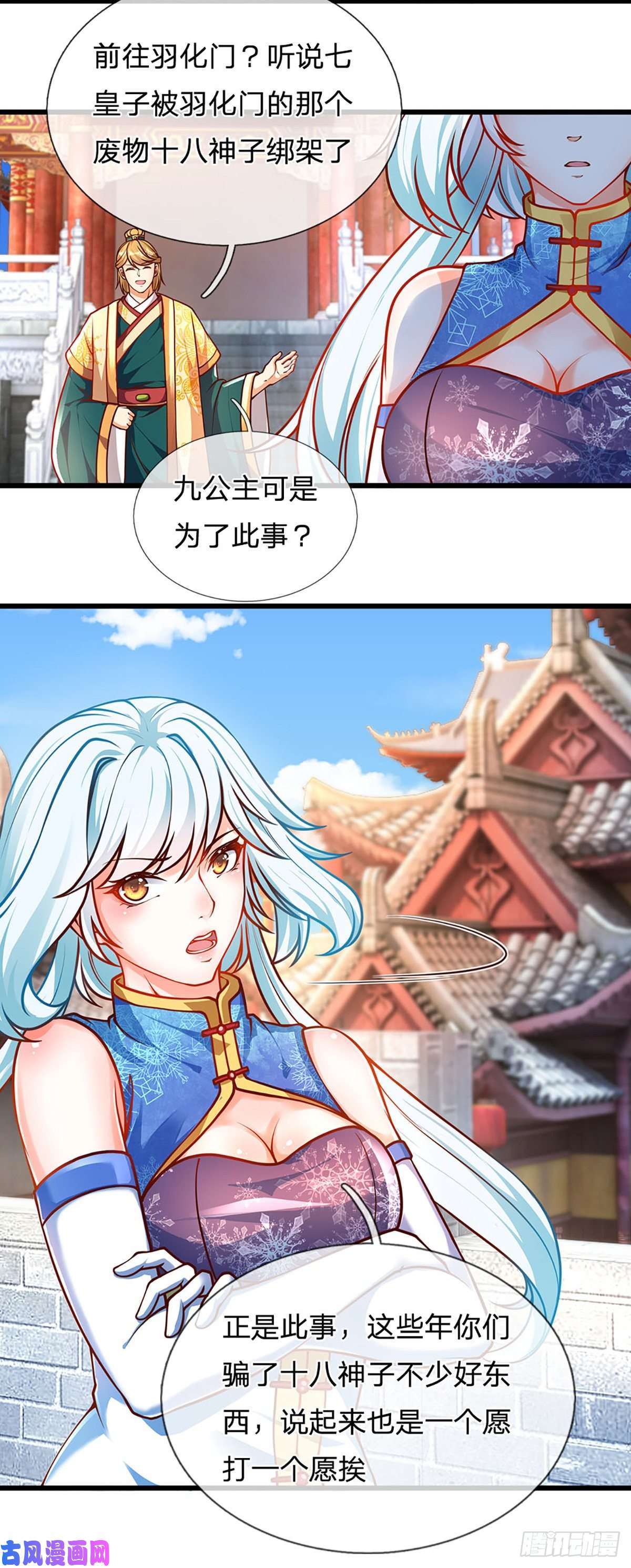 开局签到至尊丹田第23话 不死神药？
