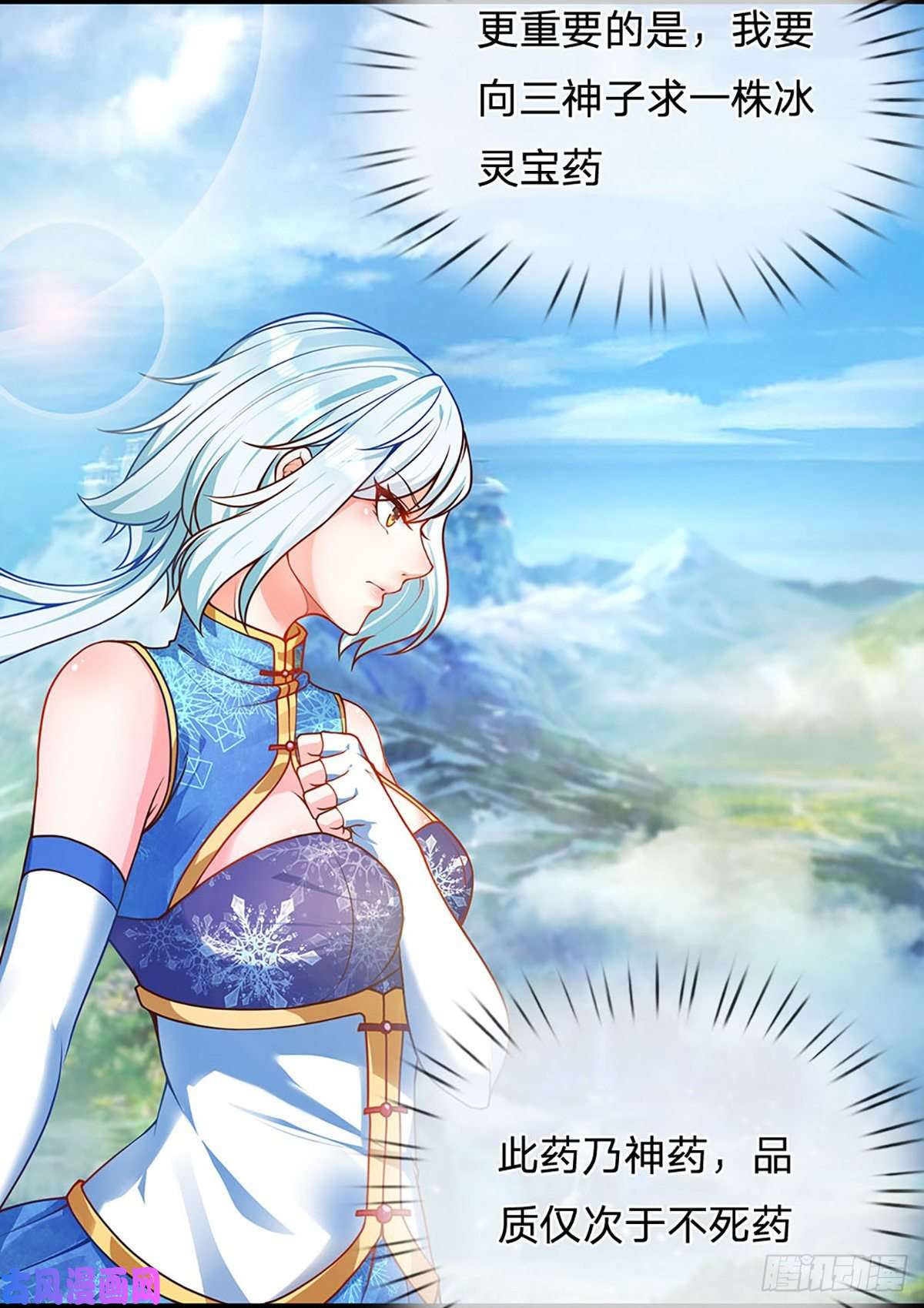 开局签到至尊丹田第23话 不死神药？
