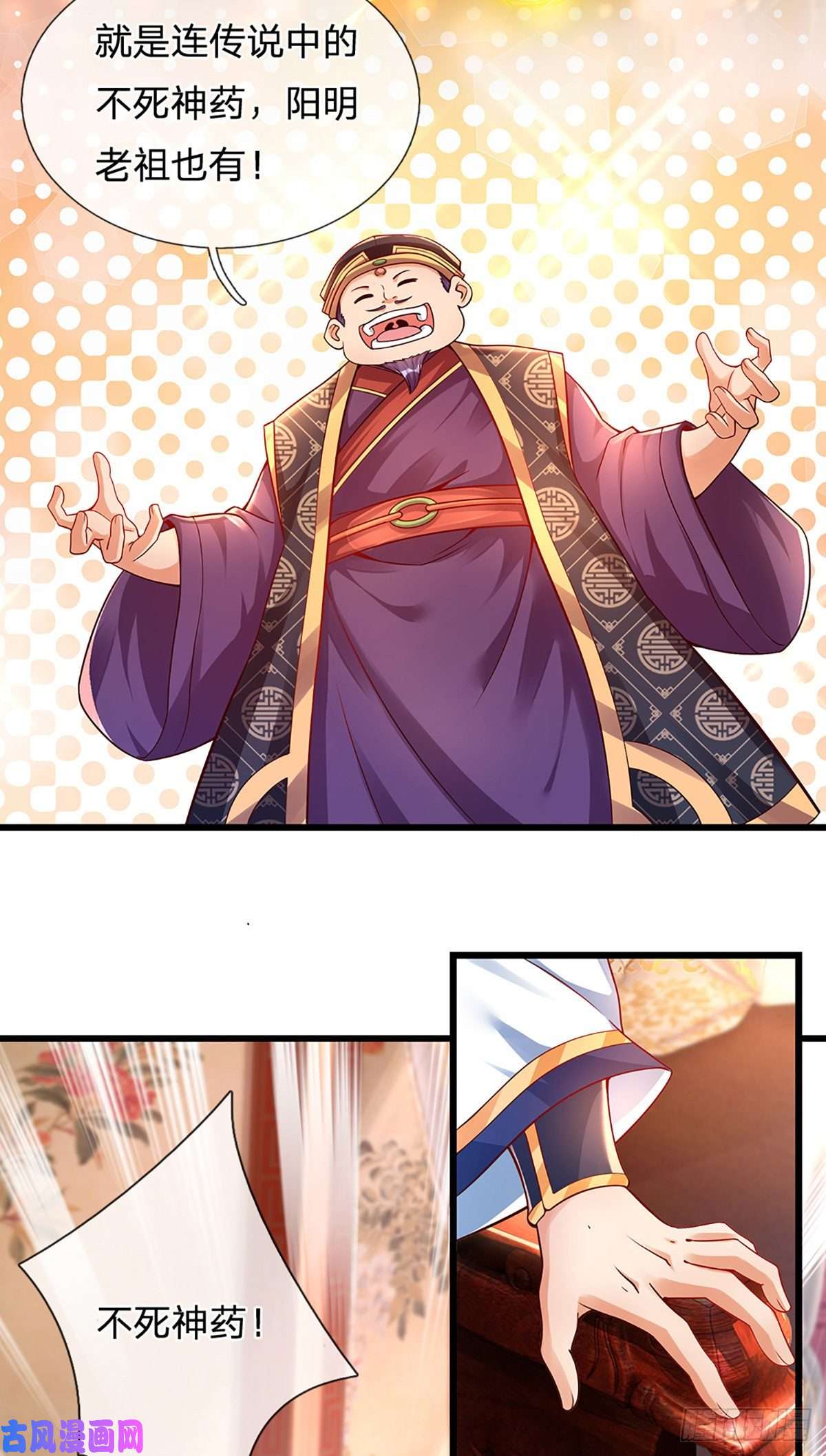 开局签到至尊丹田第23话 不死神药？