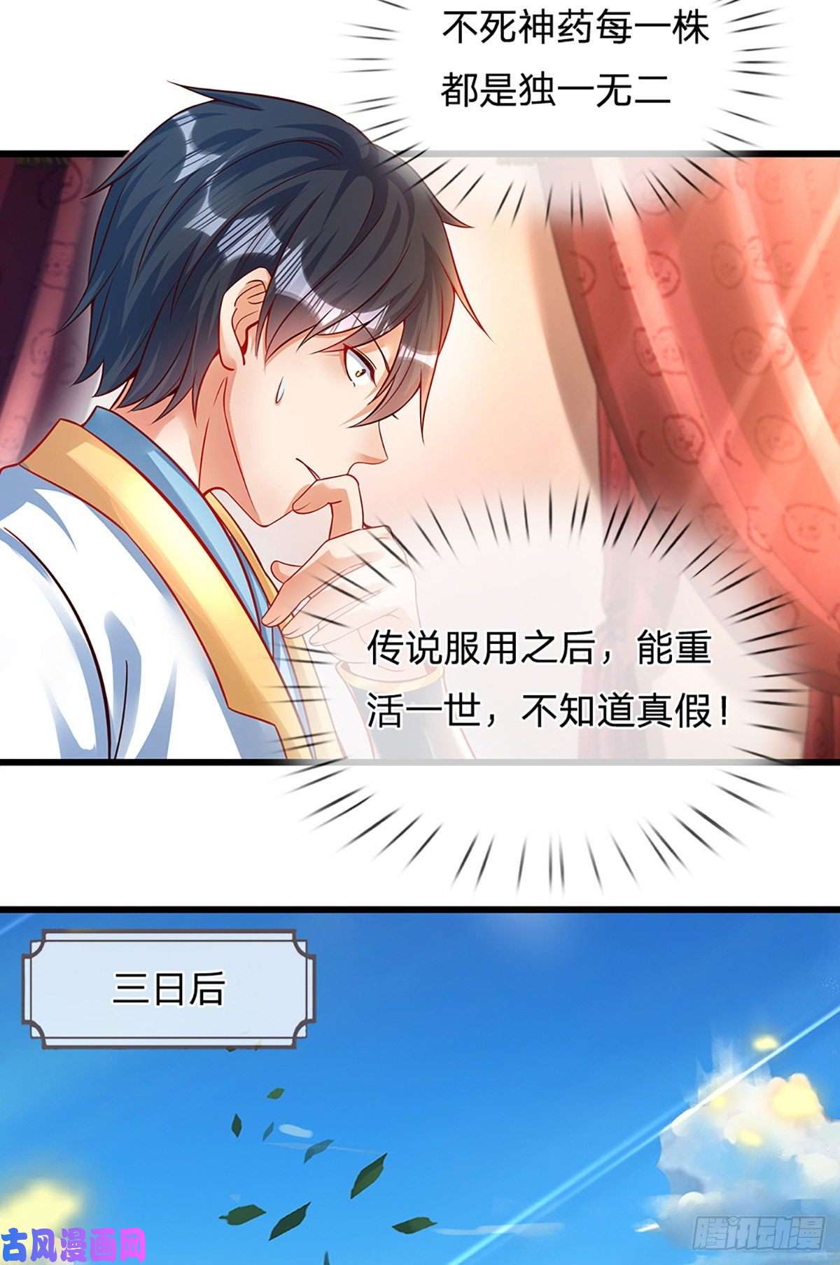 开局签到至尊丹田第23话 不死神药？