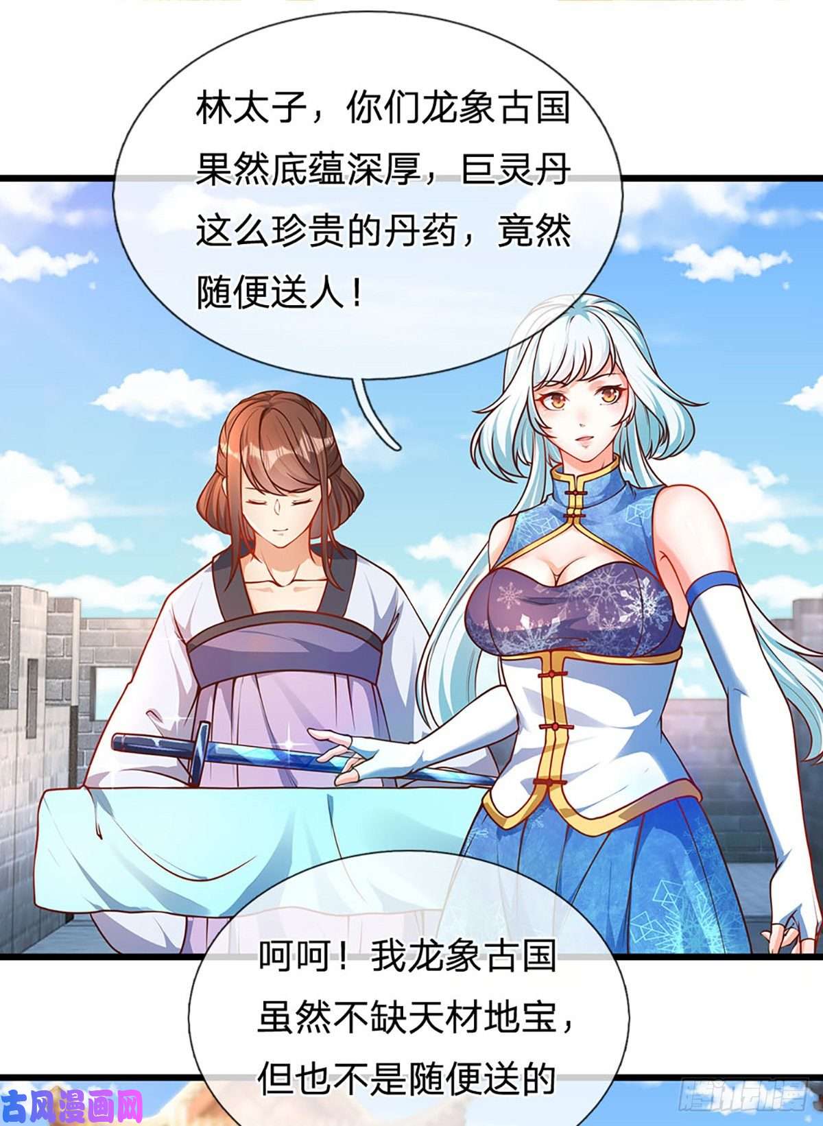 开局签到至尊丹田第23话 不死神药？