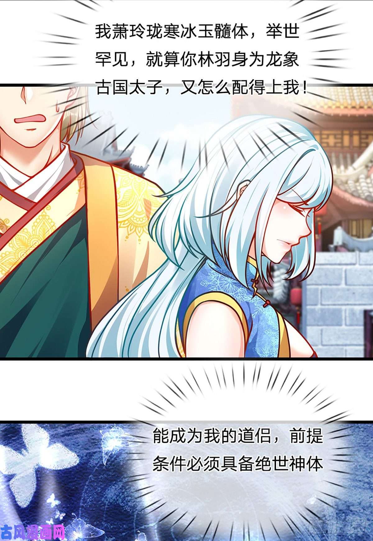 开局签到至尊丹田第23话 不死神药？