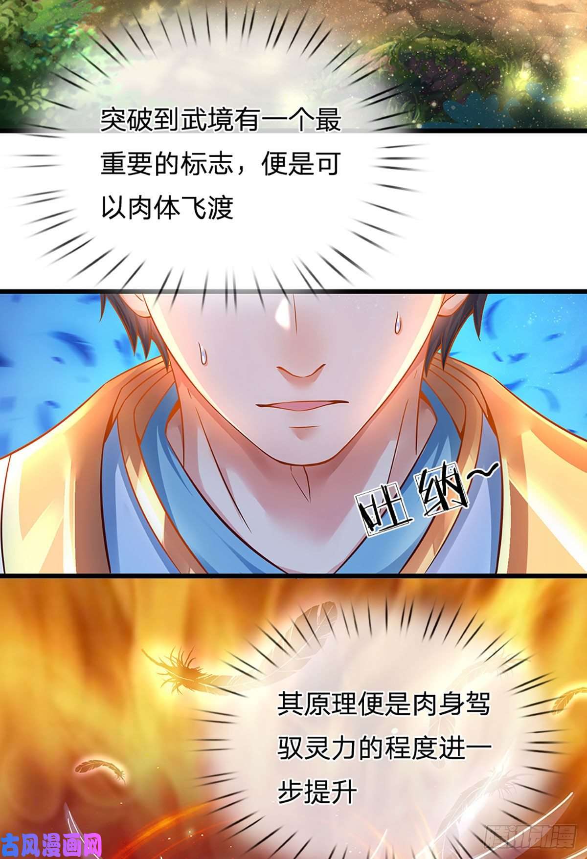 开局签到至尊丹田第24话 我要去结识一番