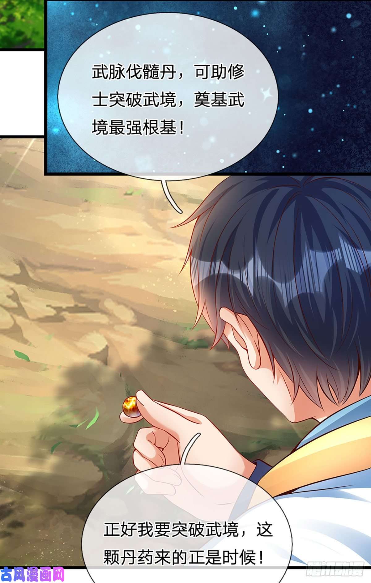 开局签到至尊丹田第24话 我要去结识一番