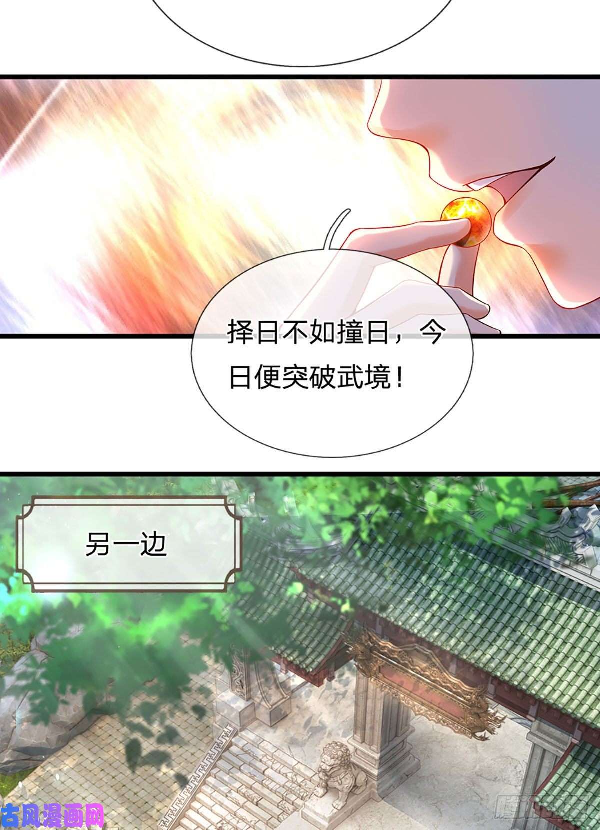 开局签到至尊丹田第24话 我要去结识一番
